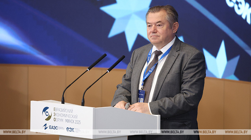 Forum économique eurasien