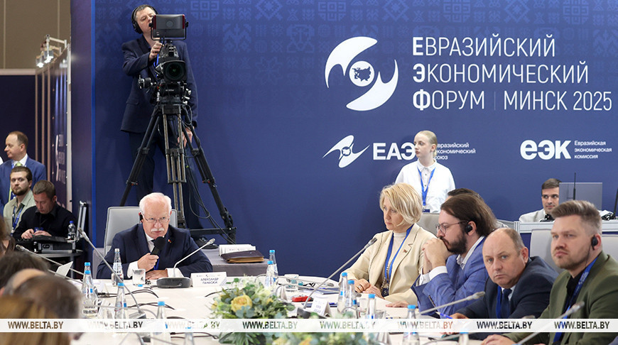 Forum économique eurasien