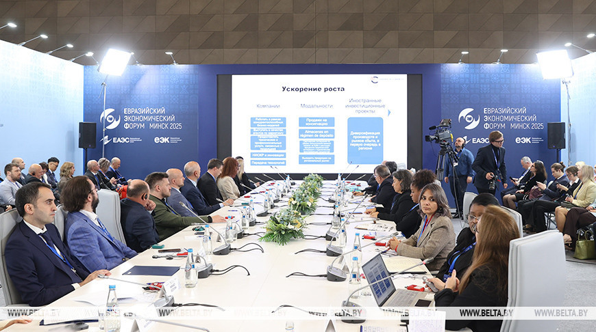 Forum économique eurasien