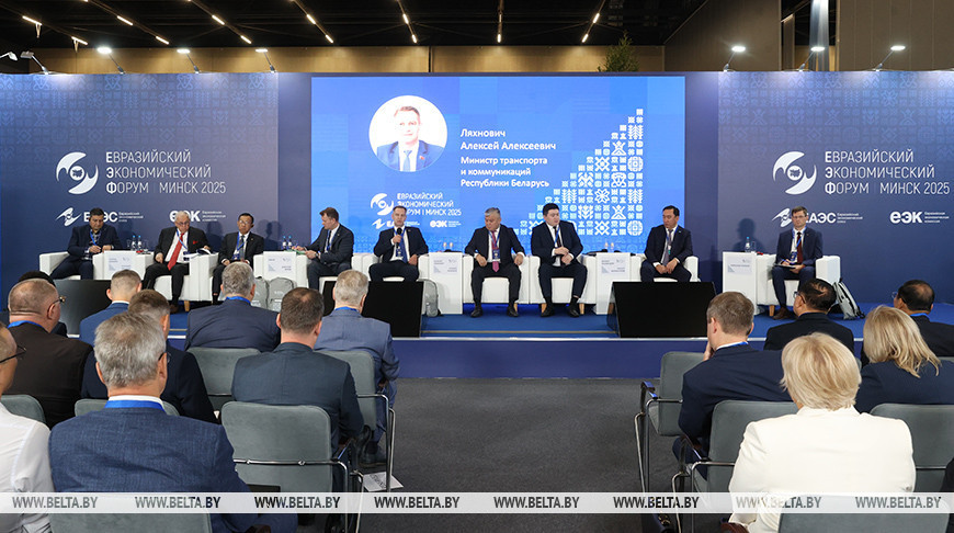 Forum économique eurasien